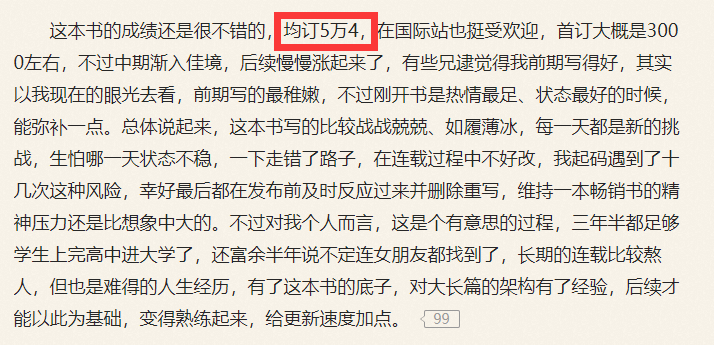
三年零七个月 516万字 起点游戏小说《超神机械师 》完结了|火狐电竞平台(图8)